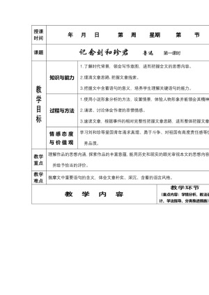 2018-2019学年鲁人版必修三 记念刘和珍君（第一课时） 教案