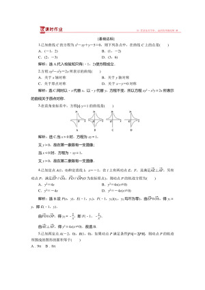 2018-2019学年北师大版选修2-1    第三章4.1 曲线与方程 1    课时作业