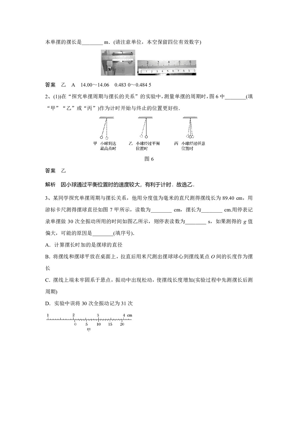 2018-2019学年教科版选修3-4    实验探究:用单摆测定重力加速度    第1课时  作业第2页