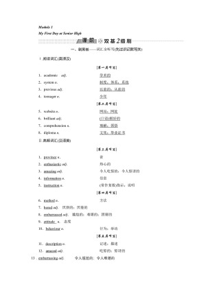 2019-2020学年外研版高中英语创新教案：必修一 Module 1  My First Day at Senior High
