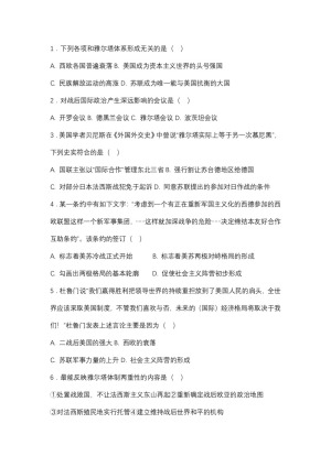 2018-2019学年岳麓版选修三 4.14冷战的缘起 作业