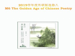 2019学年度外研版选修八Module6The Golden Age of Chinese PoetryPeriod_1Introduction and reading课件（29张）