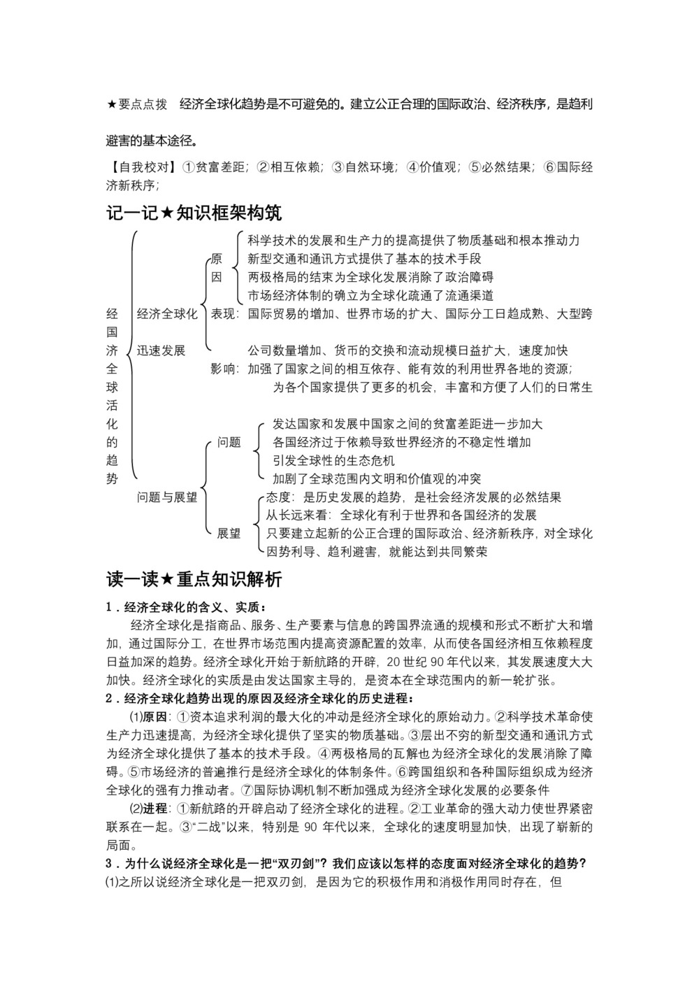 2018-2019学年岳麓版版必修二 第26课  经济全球化的趋势 学案第2页