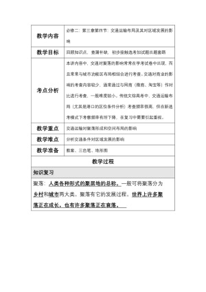 2018-2019学年湘教版必修二 第三章 第四节 交通运输布局及其对区域发展的影响 精品教案