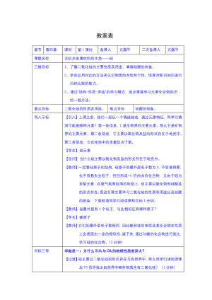 2018-2019学年人教版高一化学必修1第4章第1节无机非金属材料——硅教案