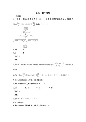 2018-2019学年苏教版   必修三   1.3.3  条件语句    作业