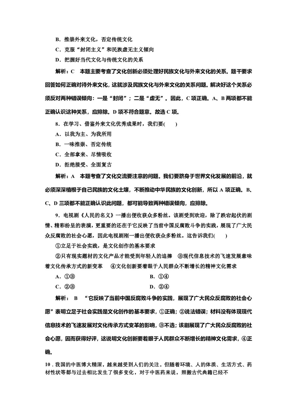 2018-2019学年人教A版必修三文化创新的源泉和作用 课时作业第3页