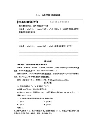 2018-2019学年北师大版必修一     函数模型及其应用   学案