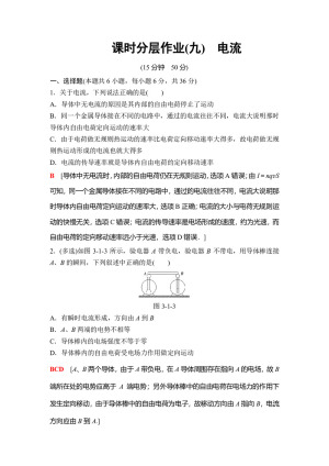 2018-2019学年鲁科版选修3-1 电流 作业