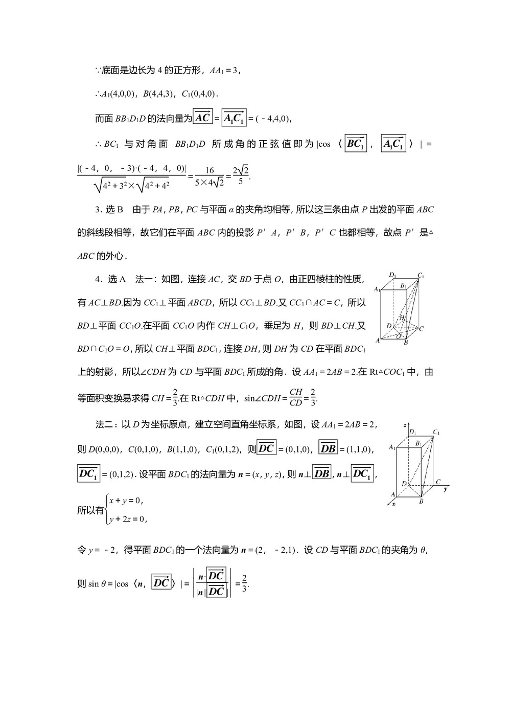 2018-2019学年北师大版选修2-1   直线与平面的夹角    课时作业第3页