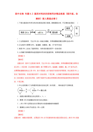 2018-2019学年 人教版必修2 基因对性状的控制 作业