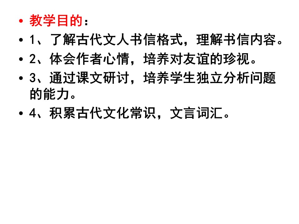 2016-2017学年粤教版选修《唐宋散文选读》第11课《与元微之书》 课件（共41张）第3页