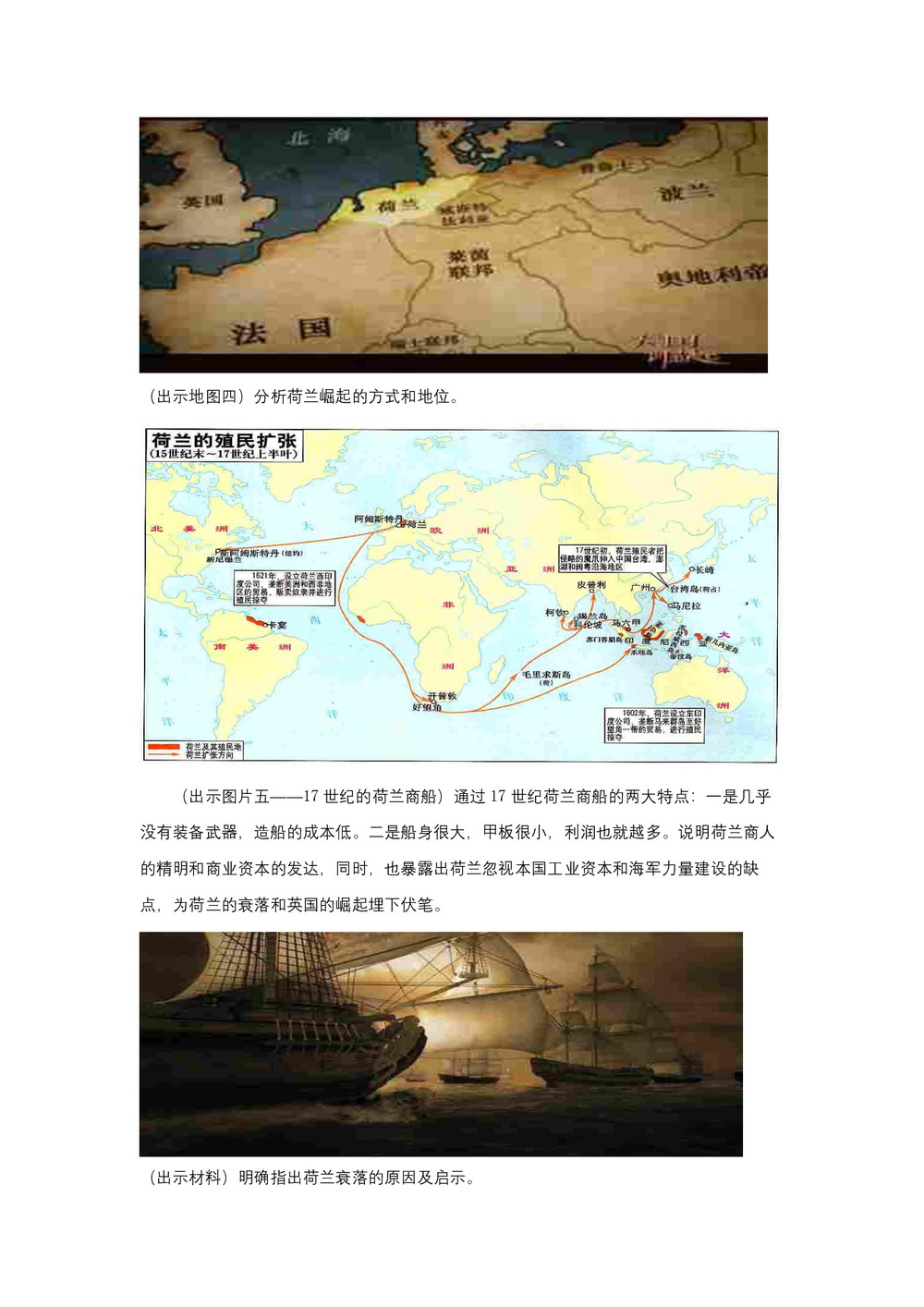 2018-2019学年岳麓版必修二 第8课 欧洲的殖民扩张与掠夺 教案第3页