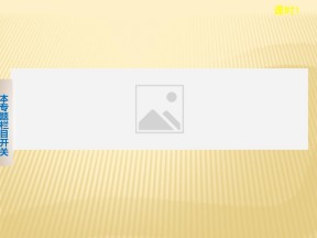 2018-2019学年 鲁教版必修3 ：3.1.1+水土流失及其危害、成因+ （共36张 ）