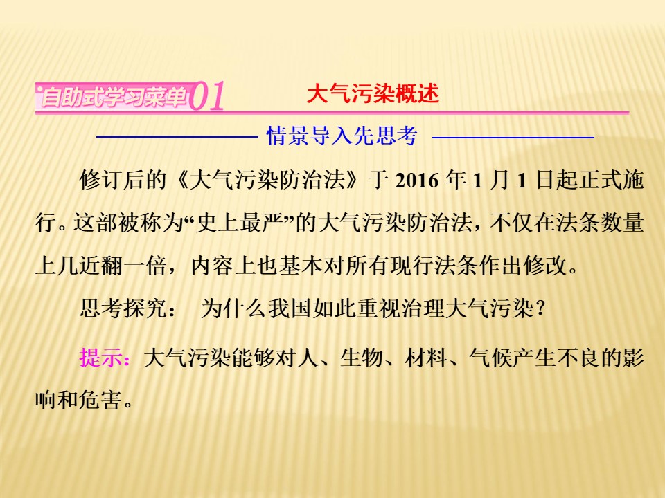 2018-2019学年 湘教版选修六 ：第四章+环境污染与防治+第二节+大气污染及其防治+课件（31张）第2页