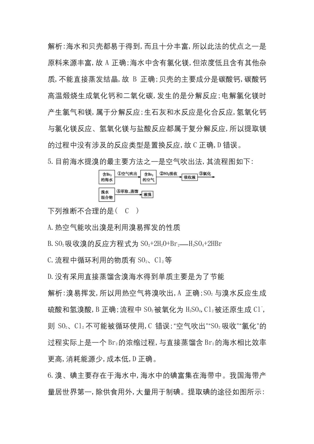 2018-2019学年人教版必修2 第4章第1节 开发利用金属矿物和海水资源(第2课时)作业第3页