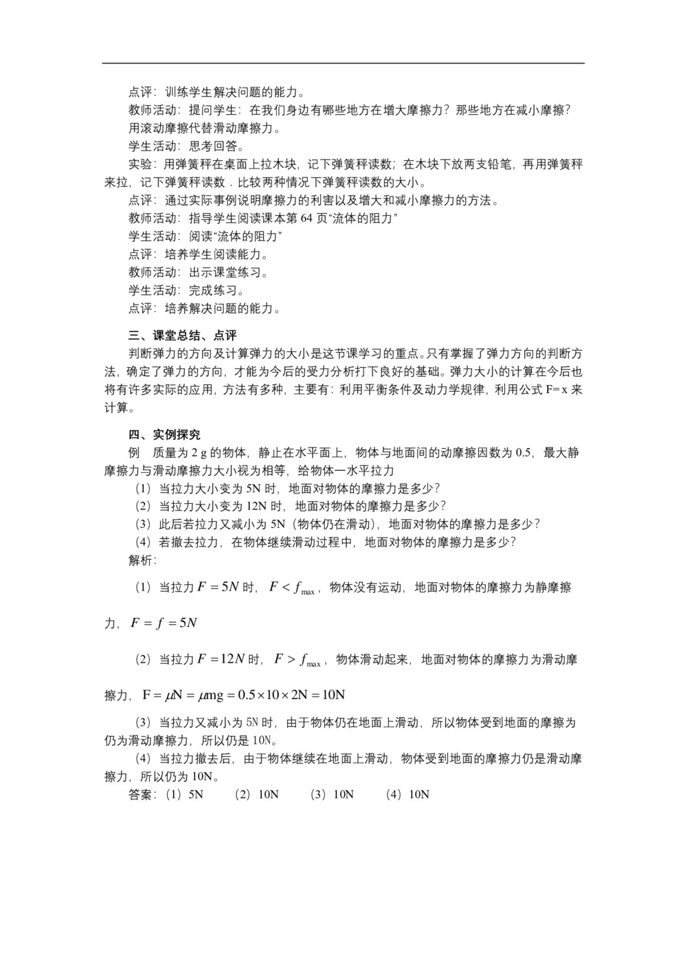 2018-2019学年人教版必修一   3.3摩擦力      教案第3页