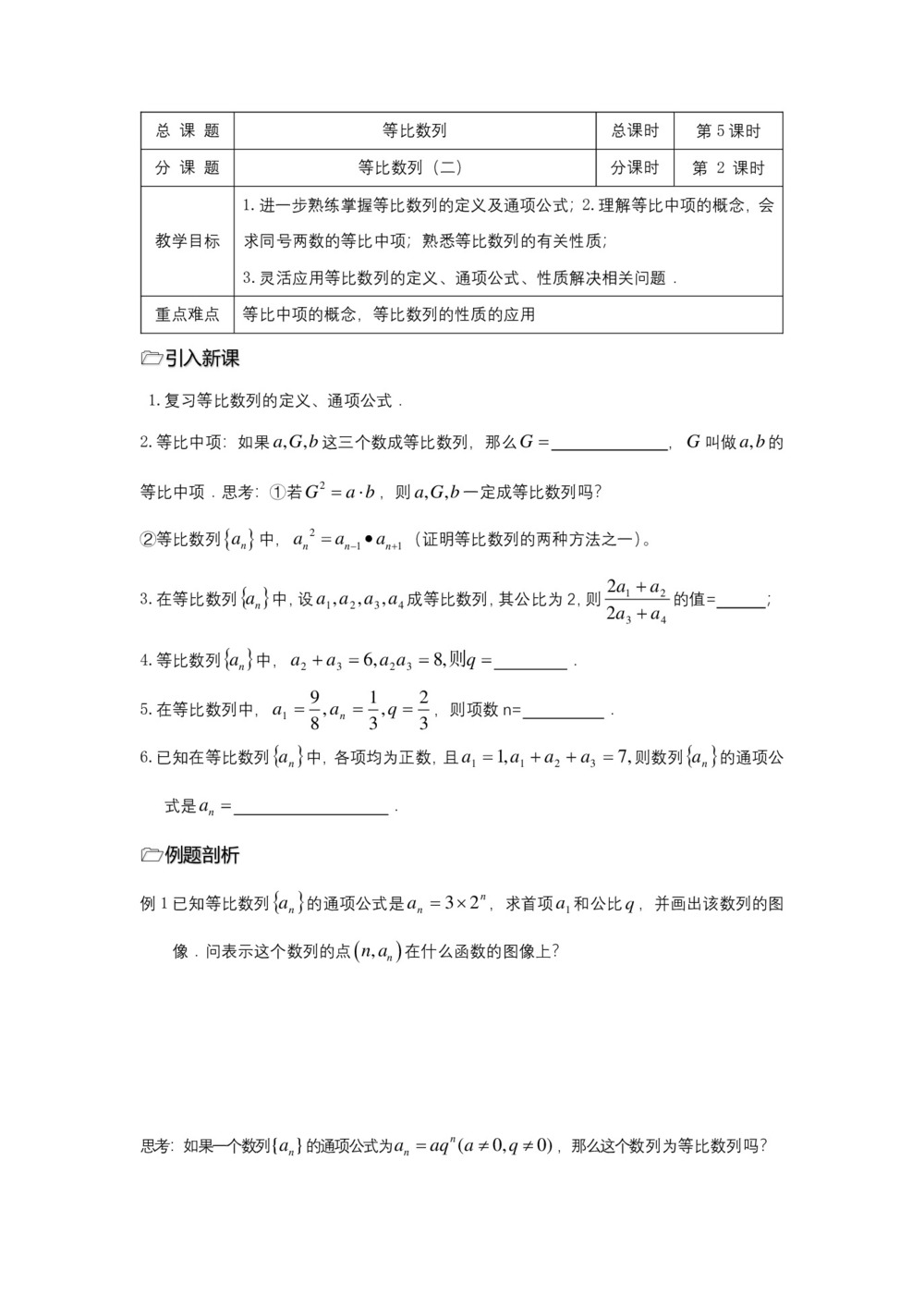 2018-2019学年苏教版必修五     等比数列  学案第1页