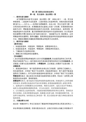 2019-2020学年人教版必修二2.1民主选举：投出理性一票   教案