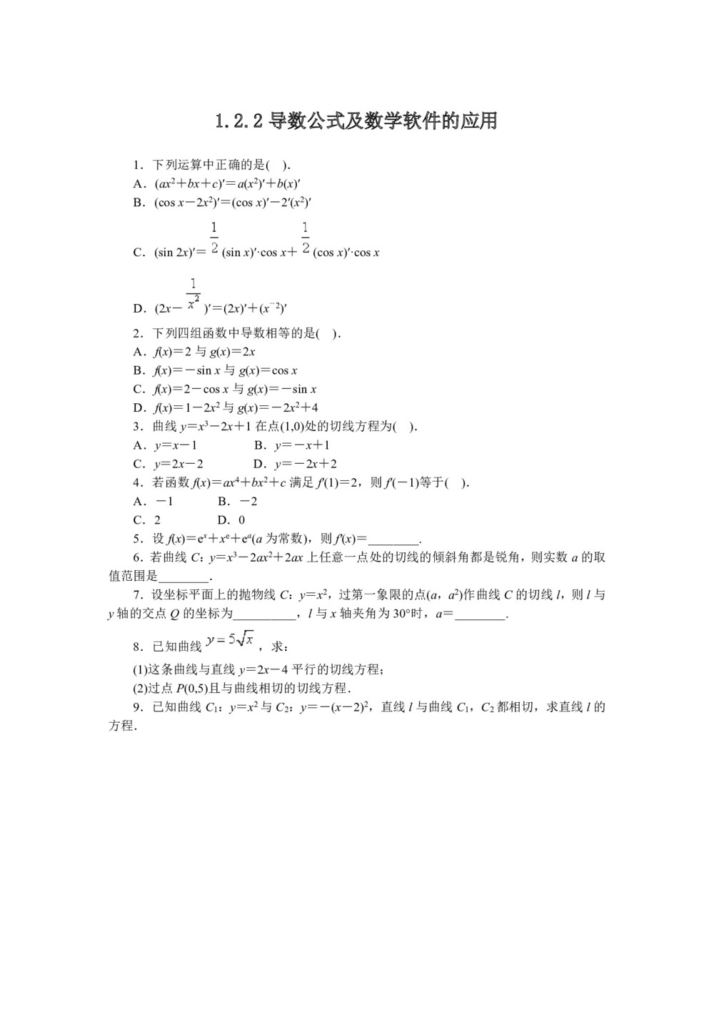 2018-2019学年人教B版  学修2-2 1.2.2导数公式及数学软件的应用   作业第1页