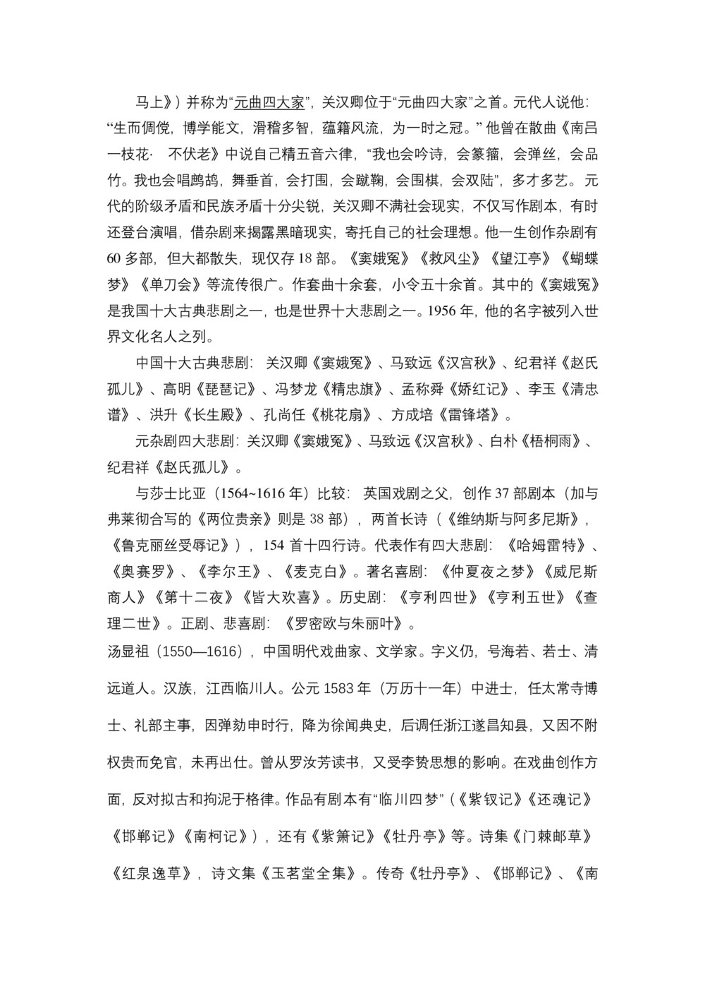 2018-2019学年人教版必修四《窦娥冤》教案第2页
