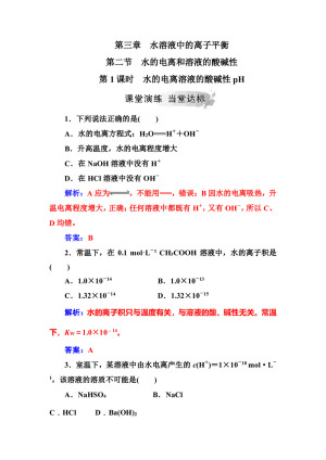 2018-2019学年人教版选修4 第3章第2节 水的电离和溶液的酸碱性（第1课时） 作业