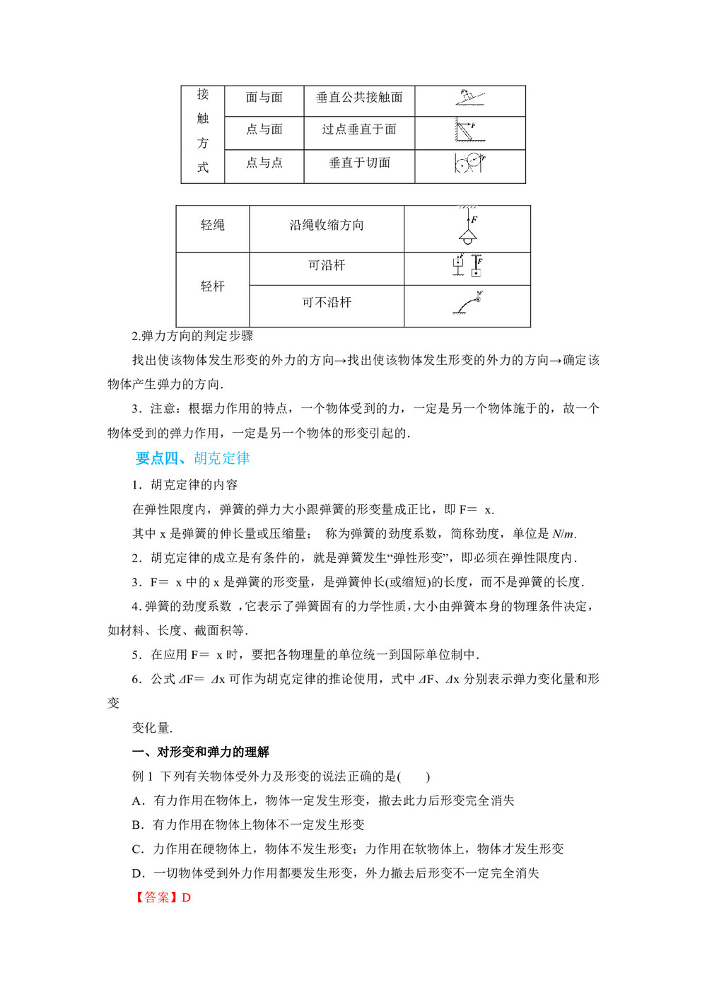 2018-2019学年人教版必修一    3.2 弹力    学案第3页