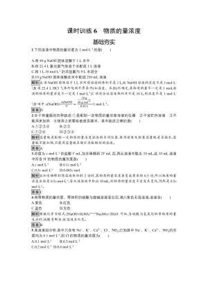 2018-2019学年鲁科版必修1 1.3.3物质的量浓度 作业