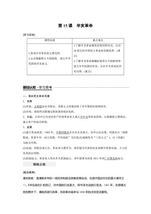 2018-2019学年岳麓版必修1 4.15 辛亥革命 学案