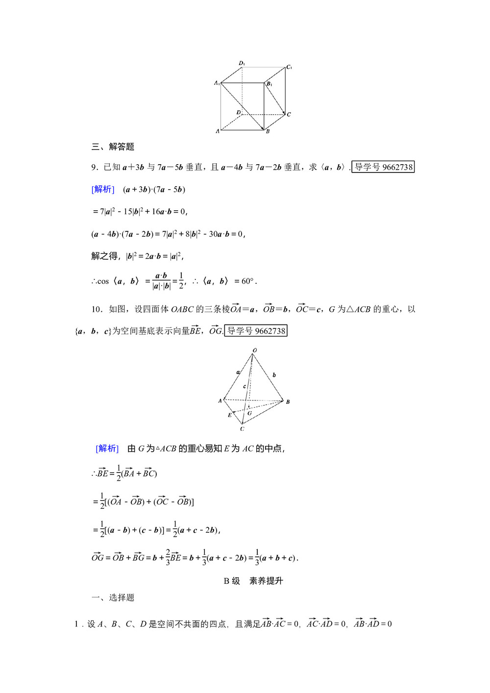 2018-2019学年人教A版选修2-1    空间向量的正交分解及其坐标表示    课时作业第3页
