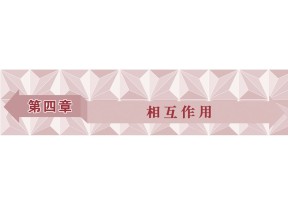 2016-2017学年鲁科版必修一 4.1 重力与重心 课件（41张）