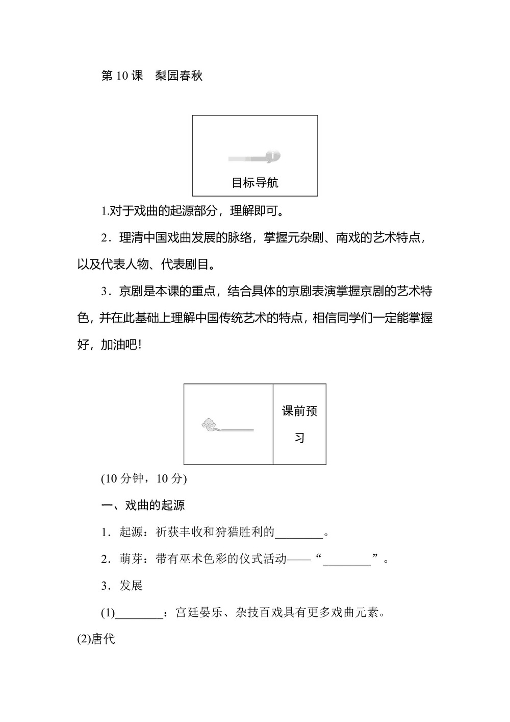 2018-2019学年岳麓版必修3 第10课梨园春秋 作业(1)第1页