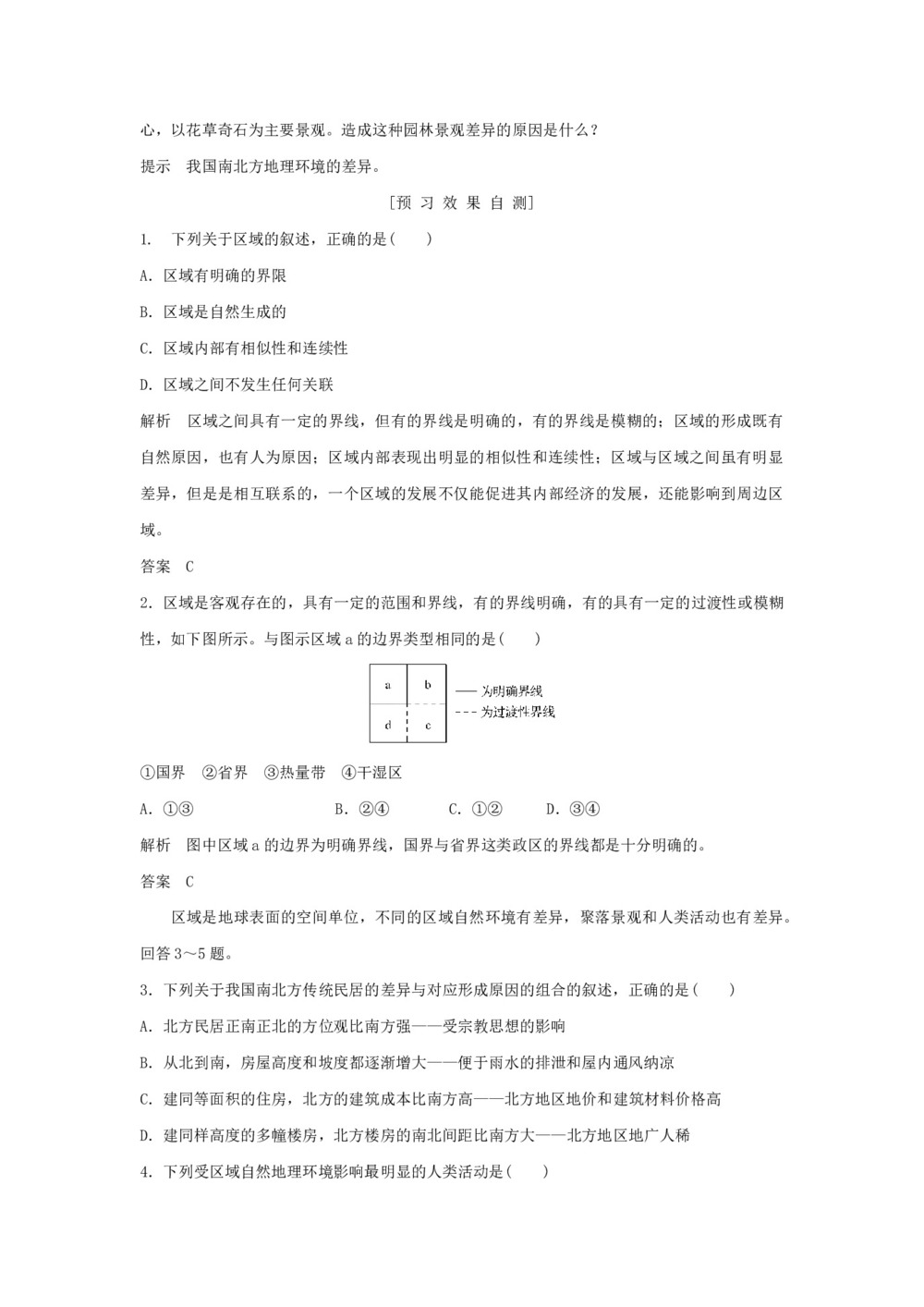 2018-2019学年四川省高中地理：必修三 第一章 第一节 地理环境对区域发展的影响 教案（新人教版）第3页