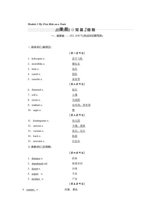 2019-2020学年外研版高中英语创新教案：必修一 Module 3  My First Ride on a Train