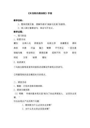 2018-2019学年鲁人版必修四 米洛斯的维纳斯 学案(1)