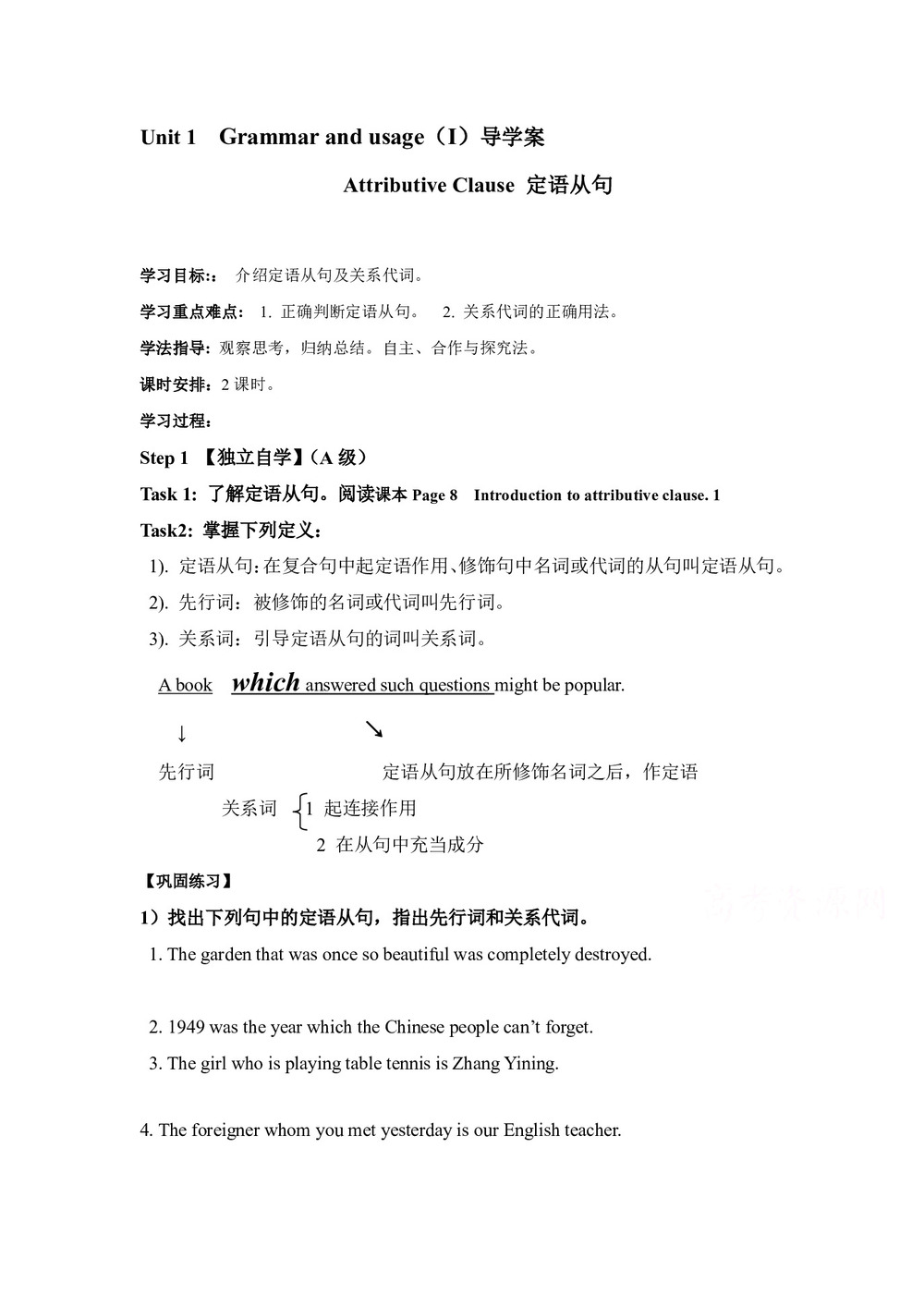 2018-2019学年译林版高中英语牛津版必修一学案（湖南省专用）Unit1 定语从句学案1第1页