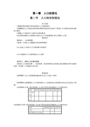 2018-2019学年 人教版必修二：第一章+人口的变化  1.2人口的空间变化学案 +Word版含答案