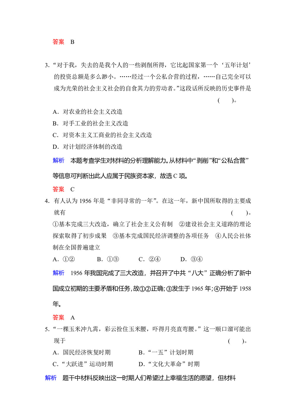 2018-2019学年岳麓版必修二  第18课  中国社会主义经济建设的曲折发展  作业第2页