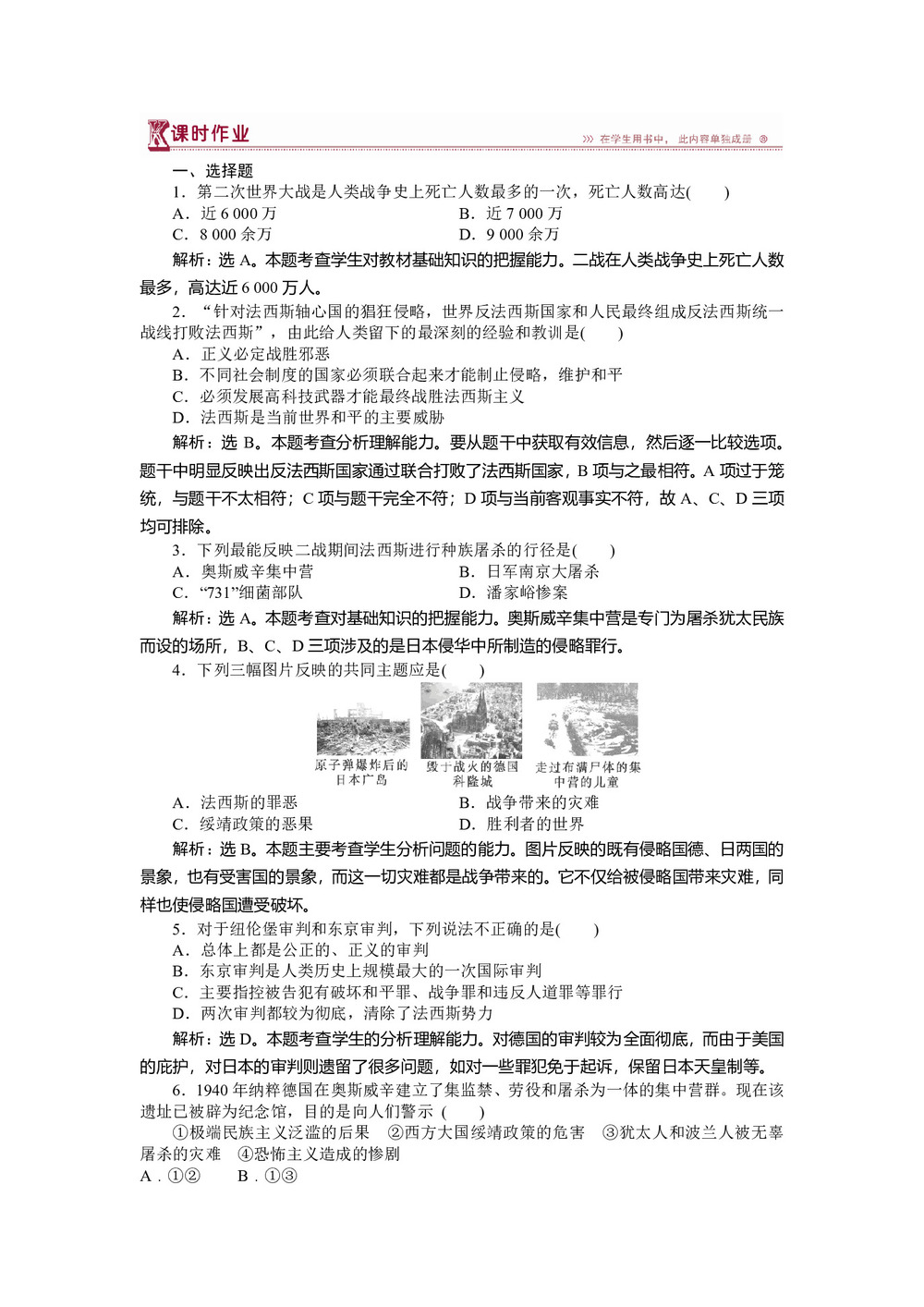 2017-2018学年人教版选修3 第三单元第8课 世界反法西斯战争胜利的影响 作业第1页