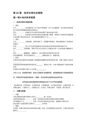 2018-2019学年岳麓版版必修二 第26课  经济全球化的趋势 学案