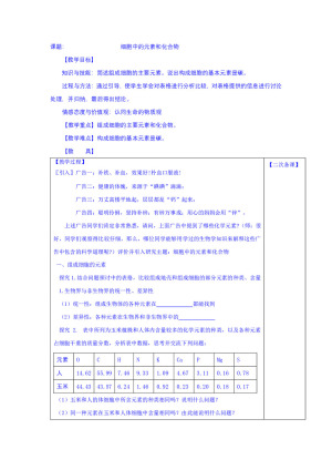 2018-2019学年 人教版必修1 细胞中的元素和化合物 教案