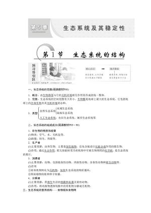 2018-2019学年 人教版必修3 生态系统的结构 学案