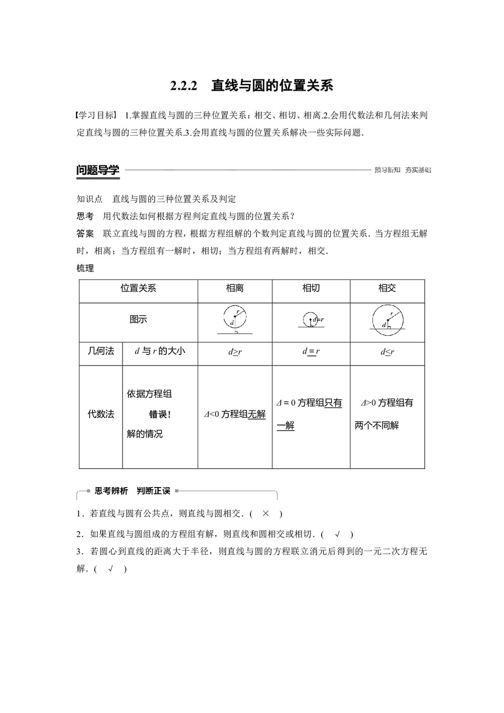 2018-2019学年苏教版必修2 2.2.2 直线与圆的位置关系 学案第1页