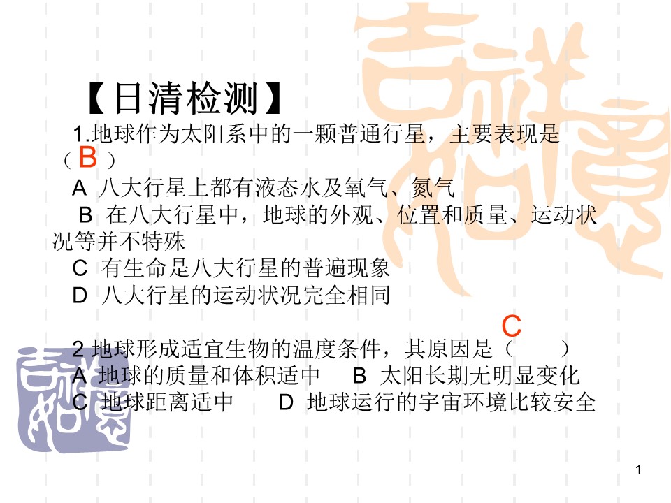 1.2太阳对地球的影响 课件（湘教版必修1）第1页