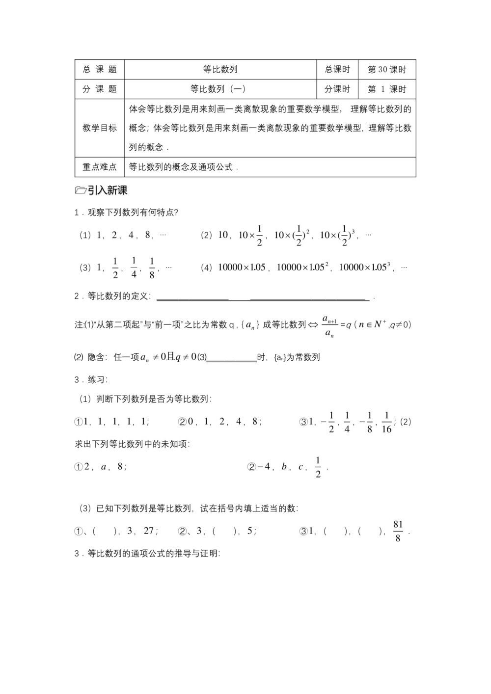 2018-2019学年苏教版必修五    等比数列     学案第1页