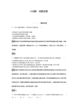 2018-2019学年教科版必修二   动能　动能定理    课时作业