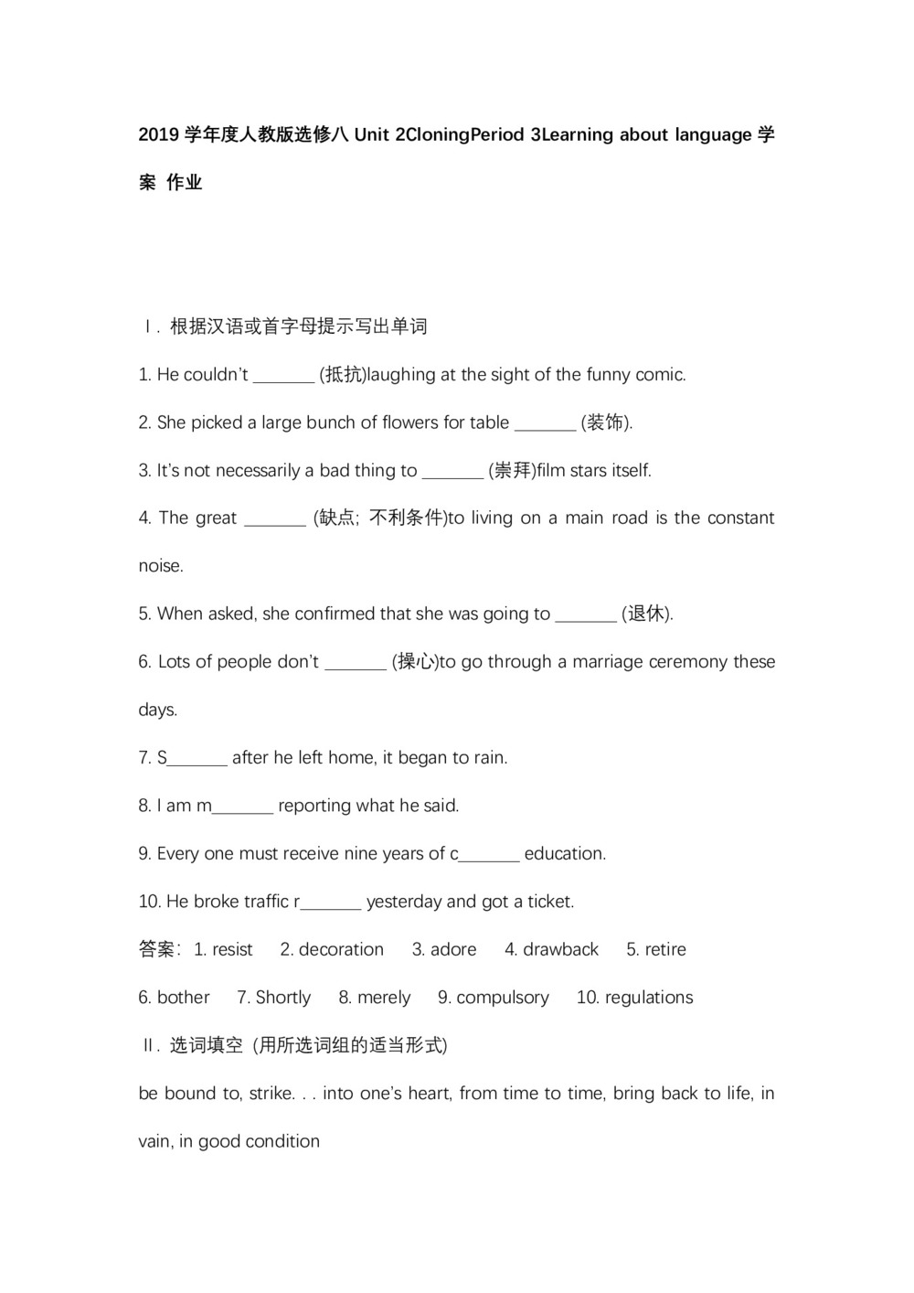 2019学年度人教版选修八Unit 2CloningPeriod 3Learning about language学案 作业(2页word版)第1页