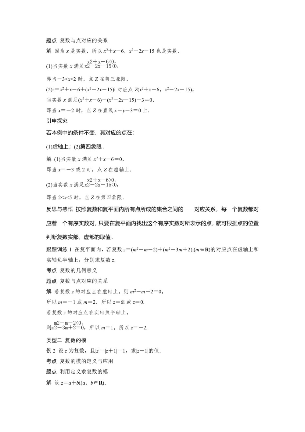 2018-2019学年人教A版  选修2-2 3.1.2 复数的几何意义  学案第2页