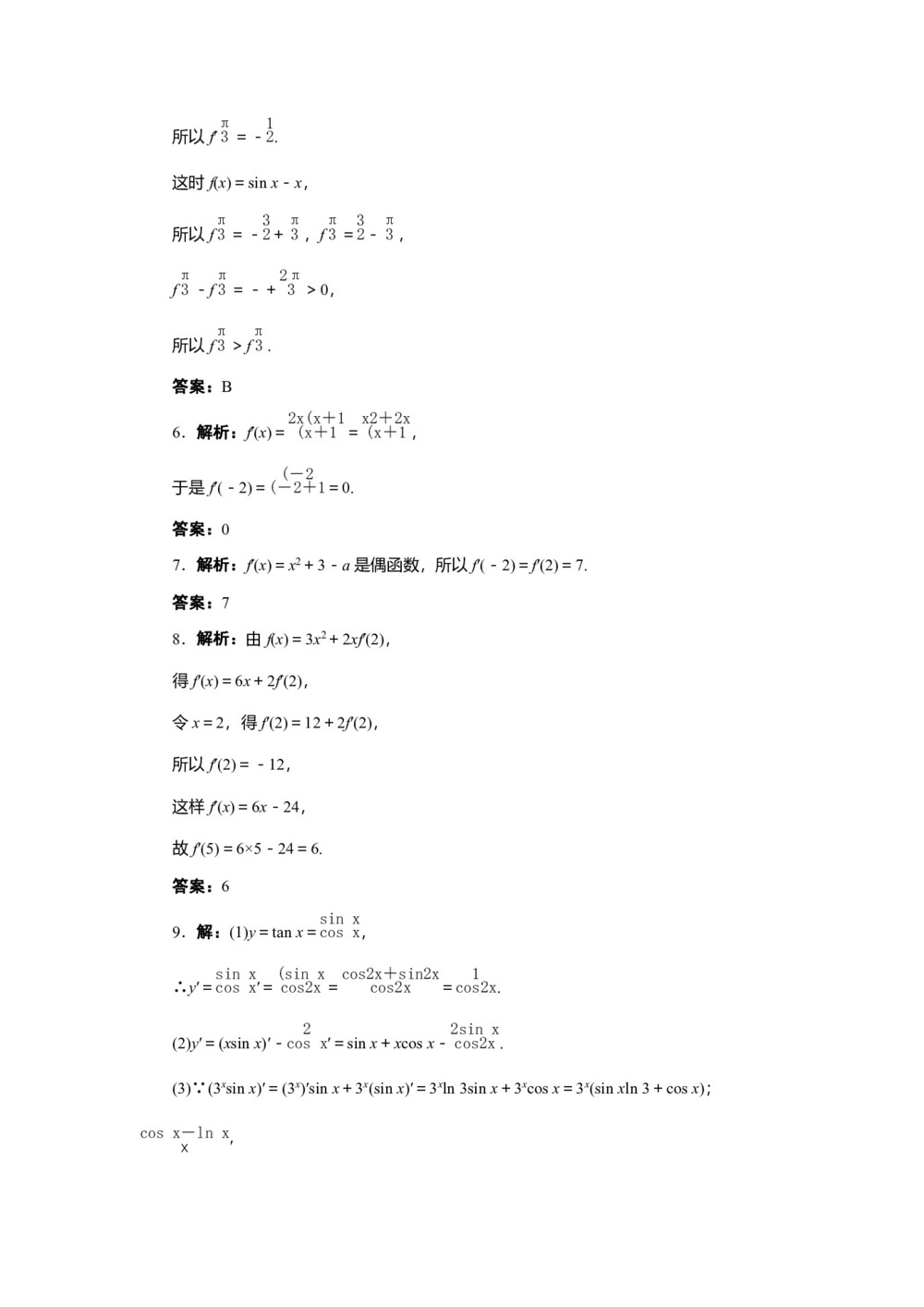 2018-2019学年人教B版  学修2-2 1.2 导数的运算   作业第3页