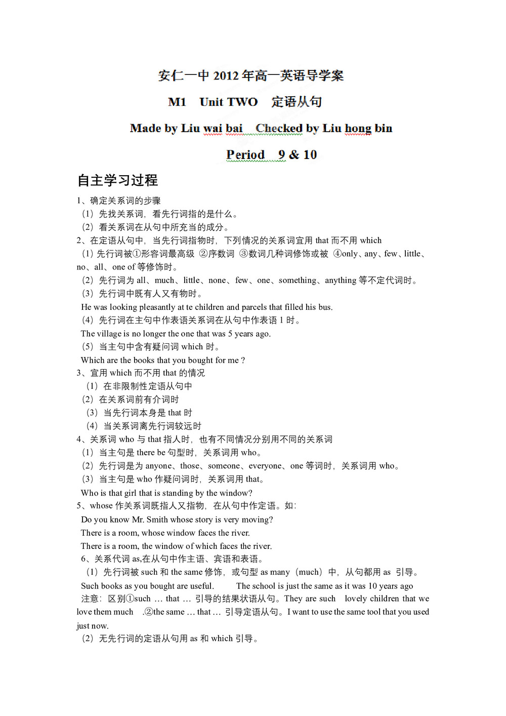 2018-2019学年译林版高中英语牛津版必修一学案（湖南省专用）：Unit 2 Growing Pains 定语从句第1页